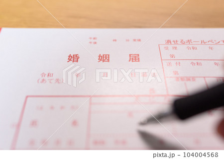 婚姻届とペン 婚約指輪 元号令和の書類 婚姻届とペン 婚約指輪 元号令和の書類 104004568