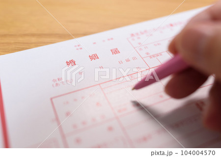 婚姻届とペン　婚約指輪　元号令和の書類 104004570