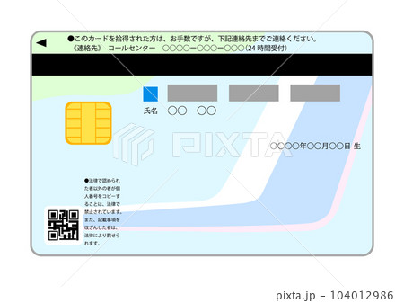マイナンバーカードの裏面 104012986