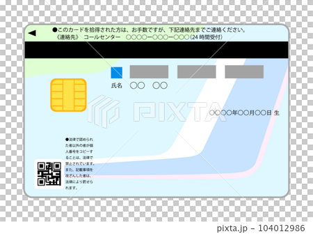 マイナンバーカードの裏面 104012986