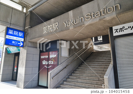 【薬院駅】南口 【薬院駅】南口 104015458