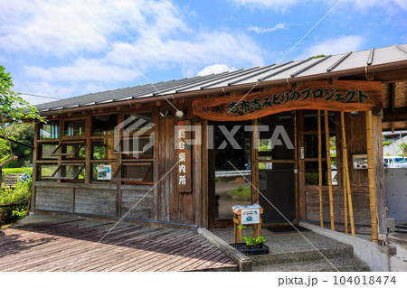 蓬の郷親水公園 総合案内所 蓬の郷親水公園 総合案内所 104018474