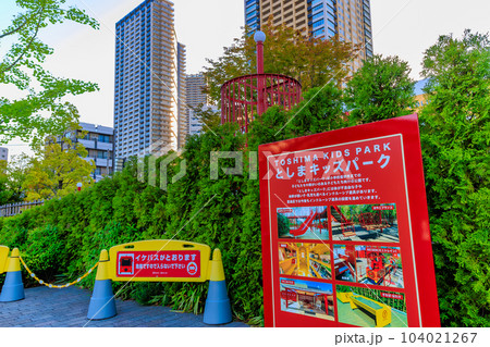東京 豊島区 東池袋の都市風景 イケ・サンパーク 東京 豊島区 東池袋の都市風景 イケ・サンパーク 104021267