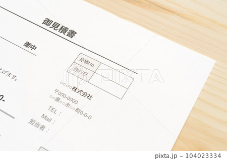 見積書の紙 104023334