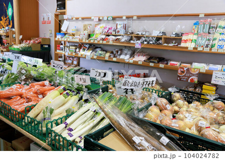 道の駅の色々な野菜、農産物がたくさん陳列された農産物直売所の売り場 道の駅の色々な野菜、農産物がたくさん陳列された農産物直売所の売り場 104024782