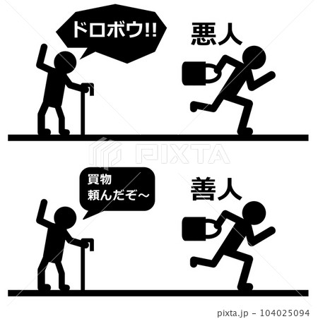 同じ絵が正反対になるイラスト 同じ絵が正反対になるイラスト 104025094