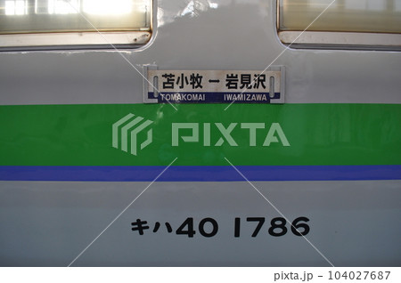 JR北海道 函館本線・室蘭本線 岩見沢駅 JR北海道 函館本線・室蘭本線 岩見沢駅 104027687
