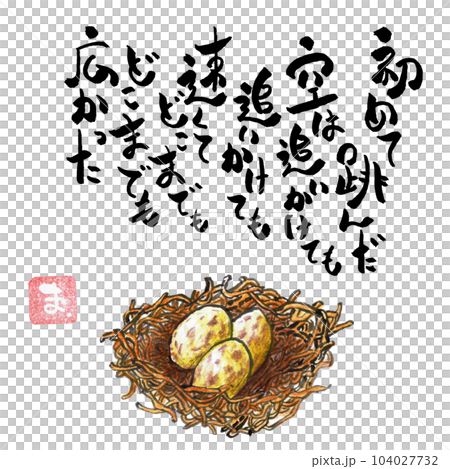 絵手紙風イラスト 104027732