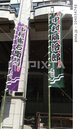 博多座 歌舞伎公演 のぼり 博多座 歌舞伎公演 のぼり 104034748