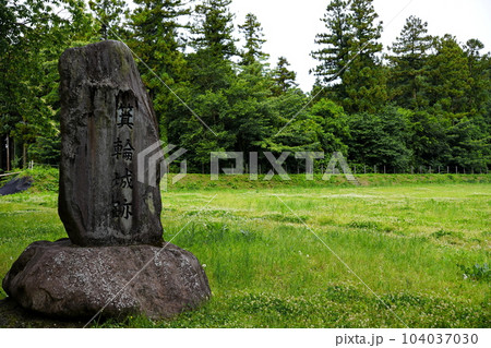箕輪城跡石碑 群馬県高崎市箕郷町東明屋 箕輪城跡石碑 群馬県高崎市箕郷町東明屋 104037030