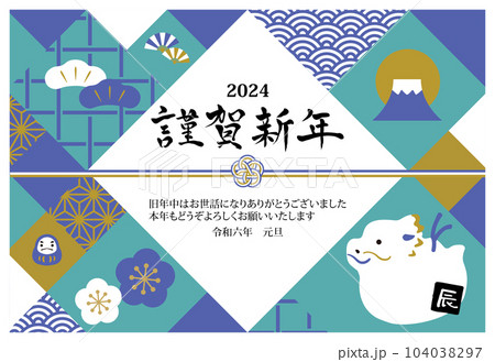 2024年 年賀状横 辰の土鈴イラスト 2024年 年賀状横 辰の土鈴イラスト 104038297