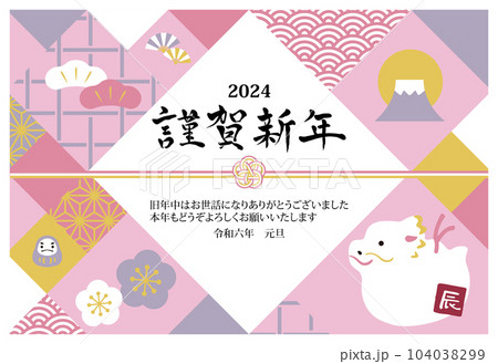 2024年　年賀状横　辰の土鈴イラスト 104038299
