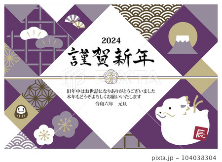 2024年　年賀状横　辰の土鈴イラスト 104038304