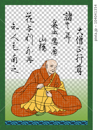 Hyakunin Isshu Poem No. 66 Mae Daiso Jogyoson 104041354