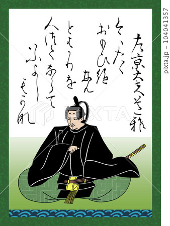 百人一首　歌番号63　左京大夫道雅 104041357