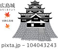 広島城のイラスト　天守閣　石垣　シルエット　2023.6版 104043243