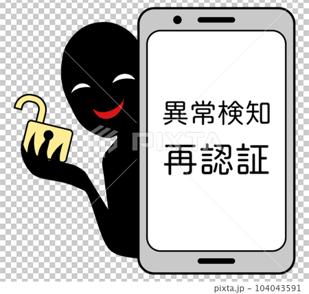 可疑的網絡釣魚詐騙警告智能手機和小人圖像插圖素材 104043591