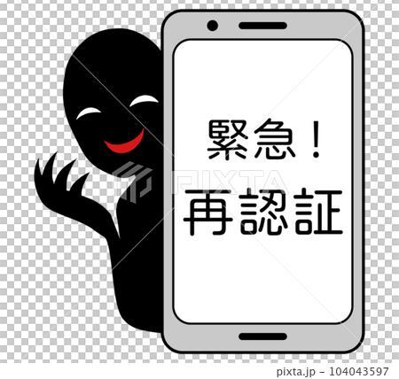 Suspicious phishing scam warning smartphone and villain image illustration material Suspicious phishing scam warning smartphone and villain image illustration material 104043597