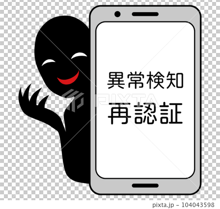 Suspicious phishing scam warning smartphone and villain image illustration material 104043598