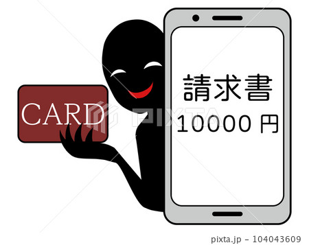カードの不正利用イメージのスマホと悪人のイラスト素材 カードの不正利用イメージのスマホと悪人のイラスト素材 104043609