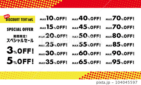 セール用のテキストと3~95% OFFの文字のセット - シンプルに目立つ値引き･割引率のPOPの素のイラスト素材 [104045597 ...