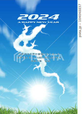 辰年年賀状素材　青空に浮かぶ龍の雲 104048837