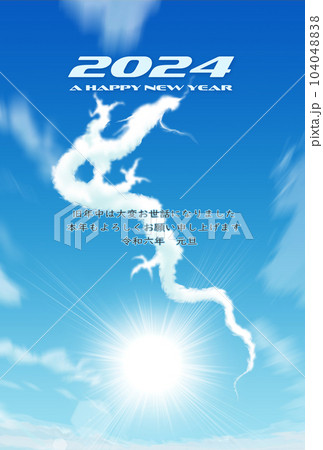 辰年年賀状素材 青空に浮かぶ龍の雲 辰年年賀状素材 青空に浮かぶ龍の雲 104048838