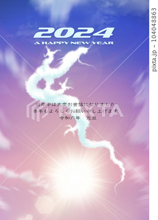 辰年年賀状素材　青空に浮かぶ龍の雲 104048863