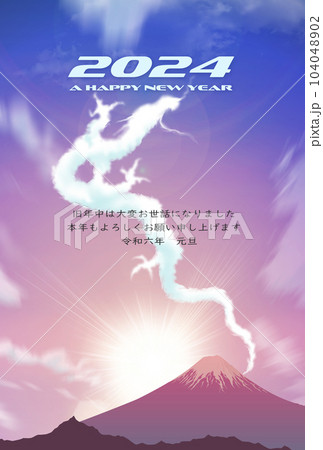 辰年年賀状素材 青空に浮かぶ龍の雲 辰年年賀状素材 青空に浮かぶ龍の雲 104048902