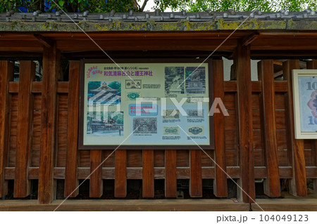 護王神社と古紙幣　塀　和気清麻呂公と護王神社 104049123