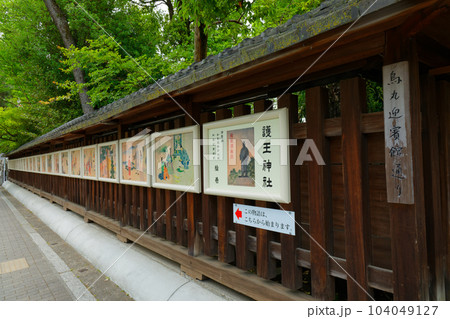 護王神社　塀　和気清麻呂公と護王神社　古紙幣 104049127