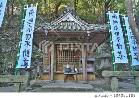 【爪切不動尊】 三重県志摩市志摩町御座 【爪切不動尊】 三重県志摩市志摩町御座 104051188