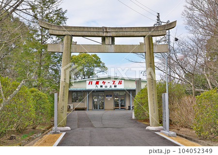 【八栗ケーブル】 香川県高松市牟礼町牟礼 104052349