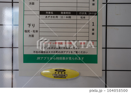 富士見駅 104058500