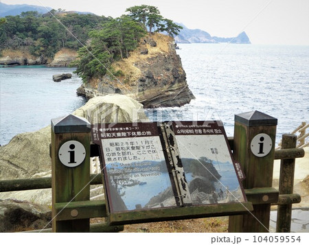 静岡県 堂ヶ島 遊歩道から見る蛇島の景色 2月 静岡県 堂ヶ島 遊歩道から見る蛇島の景色 2月 104059554
