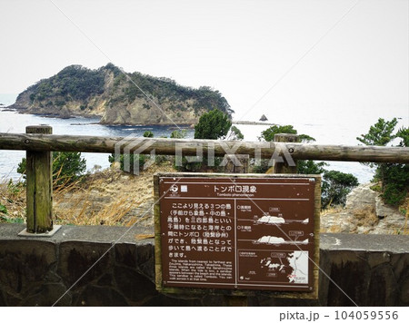 静岡県 堂ヶ島の景色 2月 静岡県 堂ヶ島の景色 2月 104059556