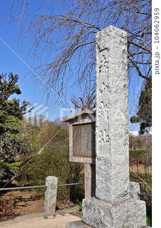 川口散歩：赤山城址碑　川口市赤山 104062959