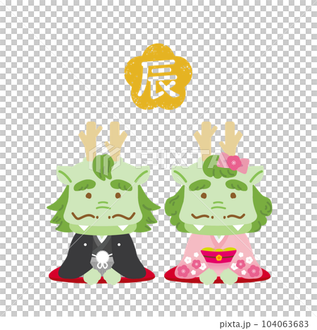 Stock Illustration: Cute zodiac series in kimono Year of the Dragon / No main line Male and female couple greeting in Japanese style 104063683