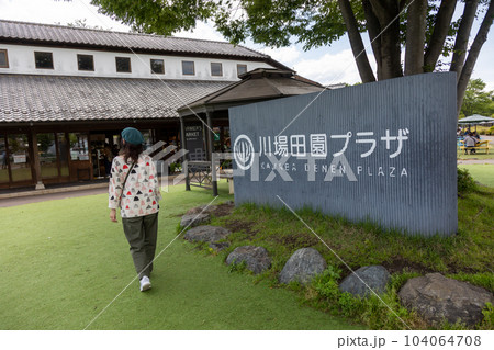 道の駅田園プラザを散策する観光客の女性 104064708