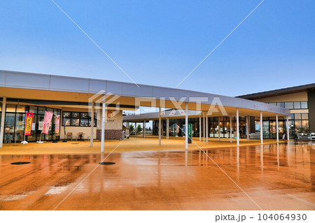 道の駅グランテラス筑西（茨城県） 104064930