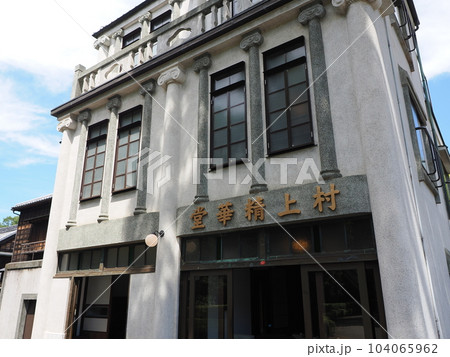 昭和の時代の化粧品屋(江戸東京たてもの園 村上精華堂) 昭和の時代の化粧品屋(江戸東京たてもの園 村上精華堂) 104065962