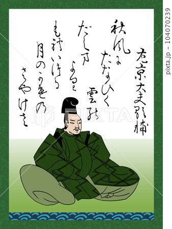 百人一首　歌番号79　左京大夫顕輔 104070239