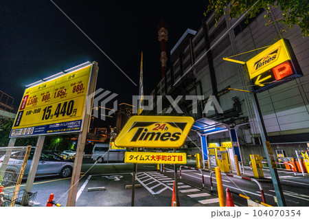 日本の東京都市景観 鎌倉橋のそばにある、夜の駐車場・タイムズ大手町2丁目などを望む 日本の東京都市景観 鎌倉橋のそばにある、夜の駐車場・タイムズ大手町2丁目などを望む 104070354