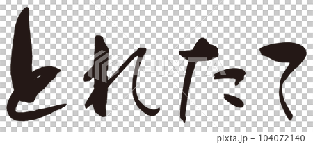 新鮮刷字1 104072140