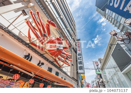 【大阪】道頓堀商店街 104073137