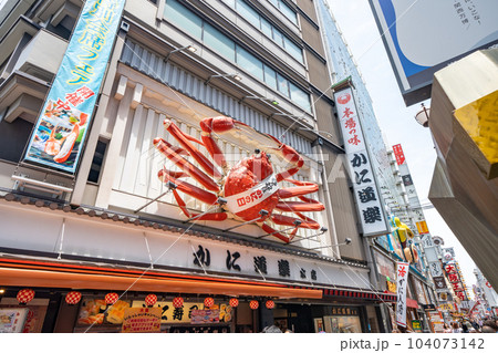 【大阪】道頓堀商店街 104073142