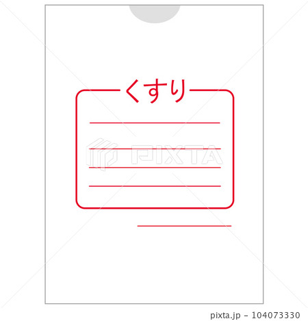 シンプルな薬の袋のベクターイラスト素材 シンプルな薬の袋のベクターイラスト素材 104073330
