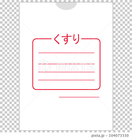 簡單的藥袋矢量圖素材 104073330
