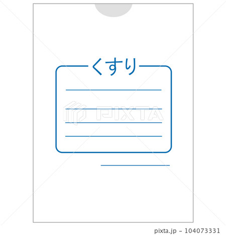 シンプルな薬の袋のベクターイラスト素材 104073331