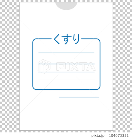 シンプルな薬の袋のベクターイラスト素材 104073331